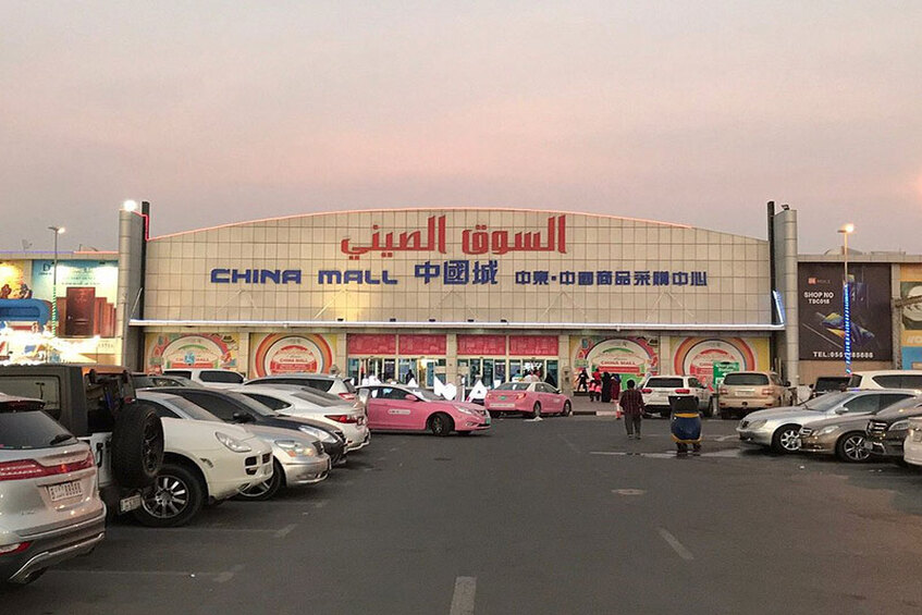 a view of china mall ajman uae